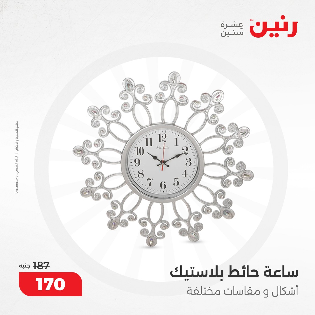 raneen offers from 5dec to 7dec 2024 عروض رنين من 5 ديسمبر حتى 7 ديسمبر 2024 صفحة رقم 64